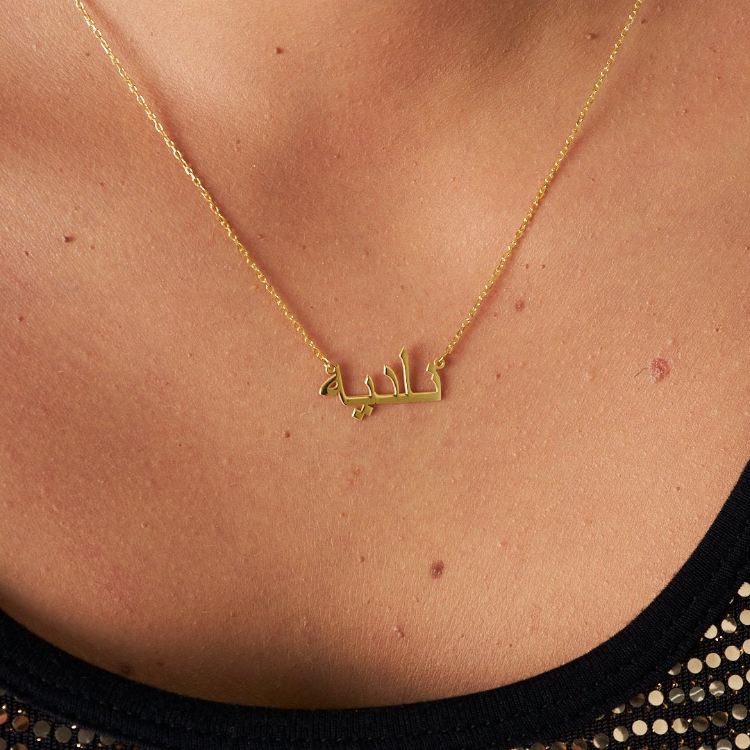 14K GOLD Necklace with Arabic Name