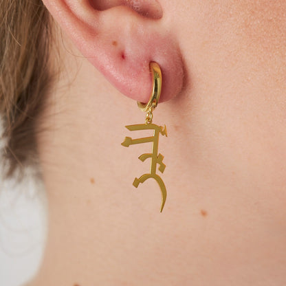 14K GOLD Dangling Earrings with Arabic Name