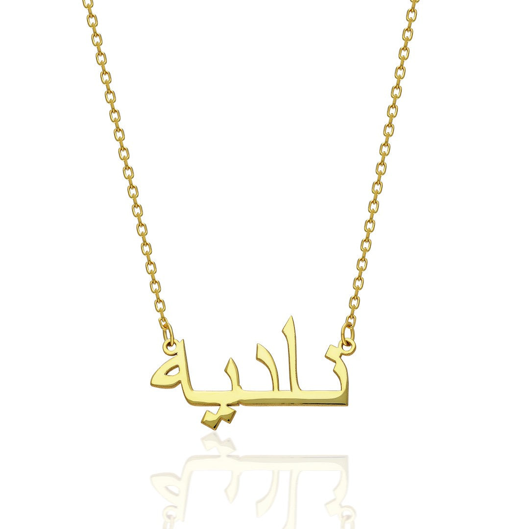 14K GOLD Halskette mit arabischem Namen